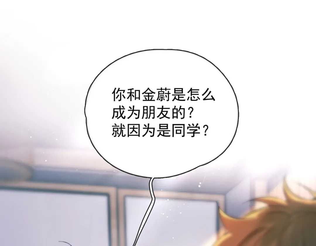 《精卫》第48话 谁家小情侣 第85页