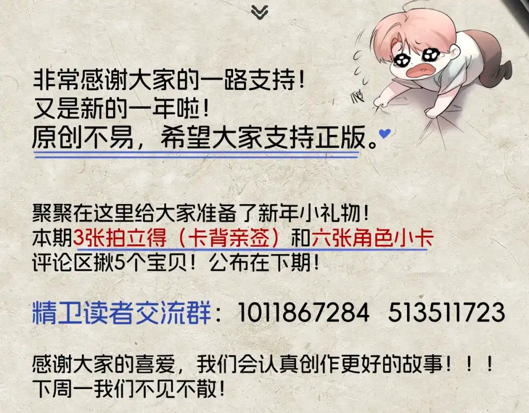 《精卫》他们的新年（附角色档案 第33页
