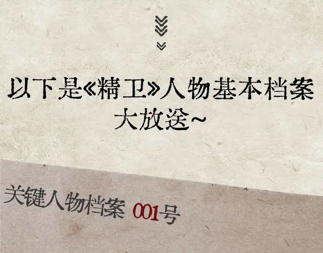 《精卫》他们的新年（附角色档案 第19页