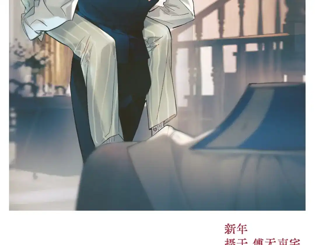 《精卫》他们的新年（附角色档案 第10页
