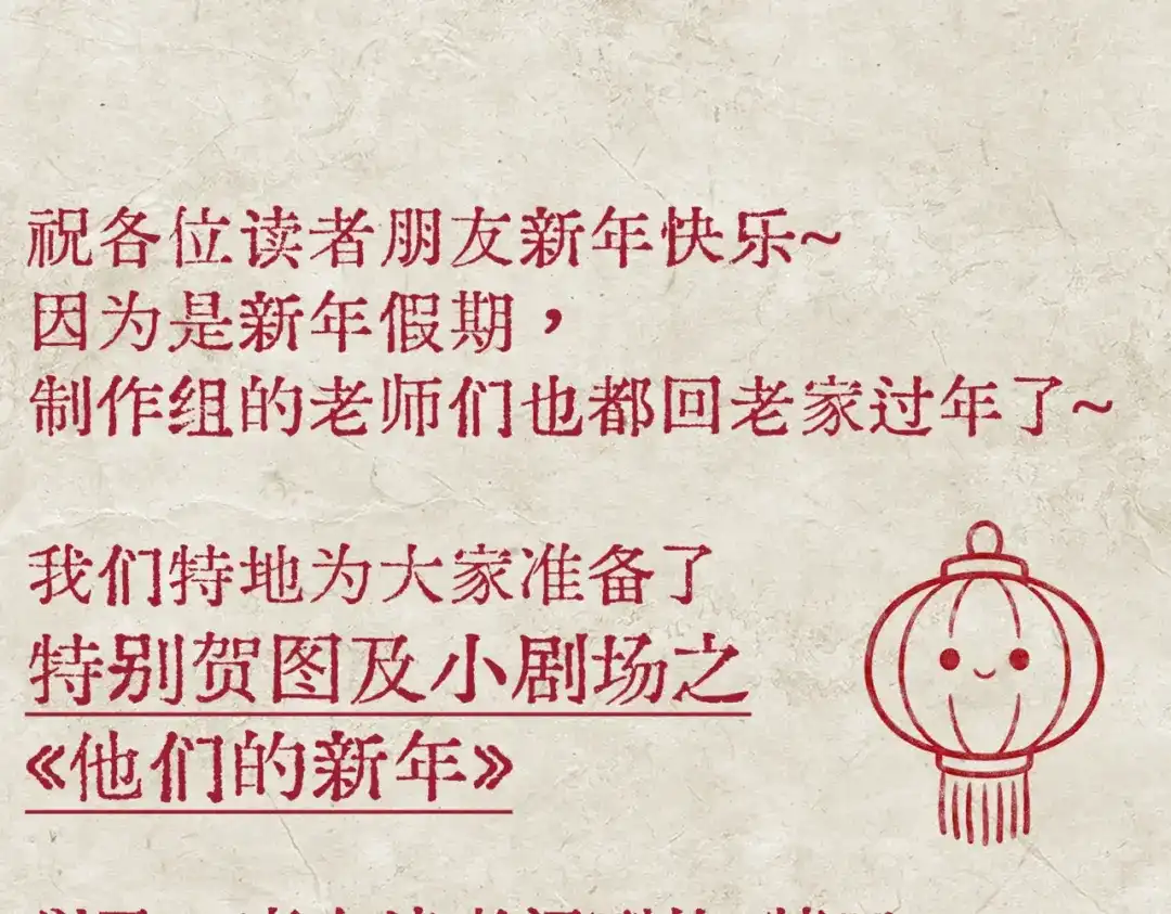 《精卫》他们的新年（附角色档案 第1页