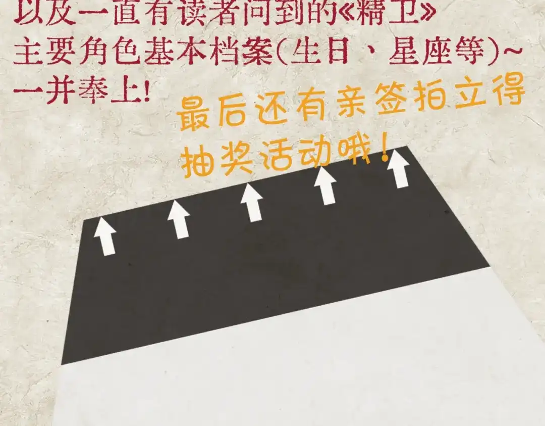 《精卫》他们的新年（附角色档案 第2页