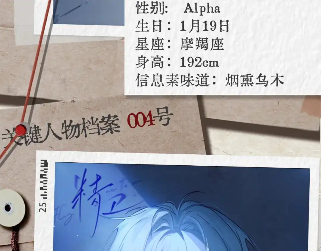 《精卫》他们的新年（附角色档案 第26页