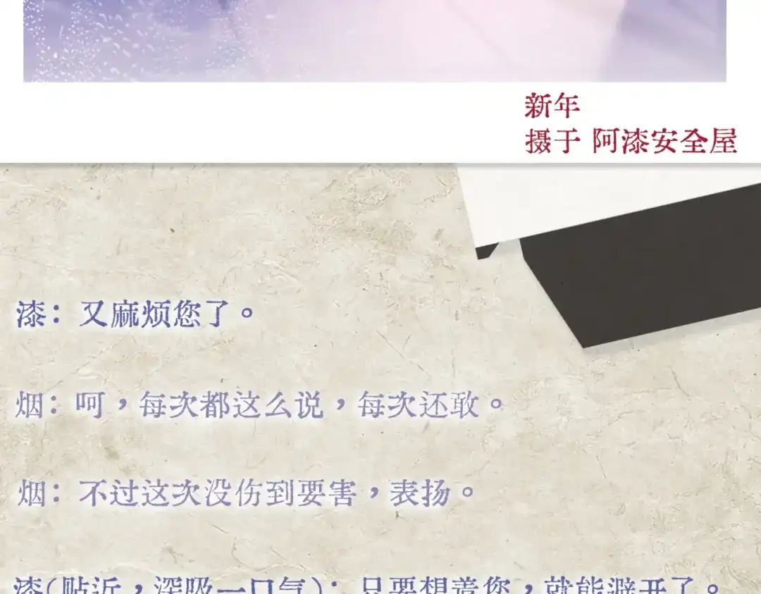 《精卫》他们的新年（附角色档案 第16页