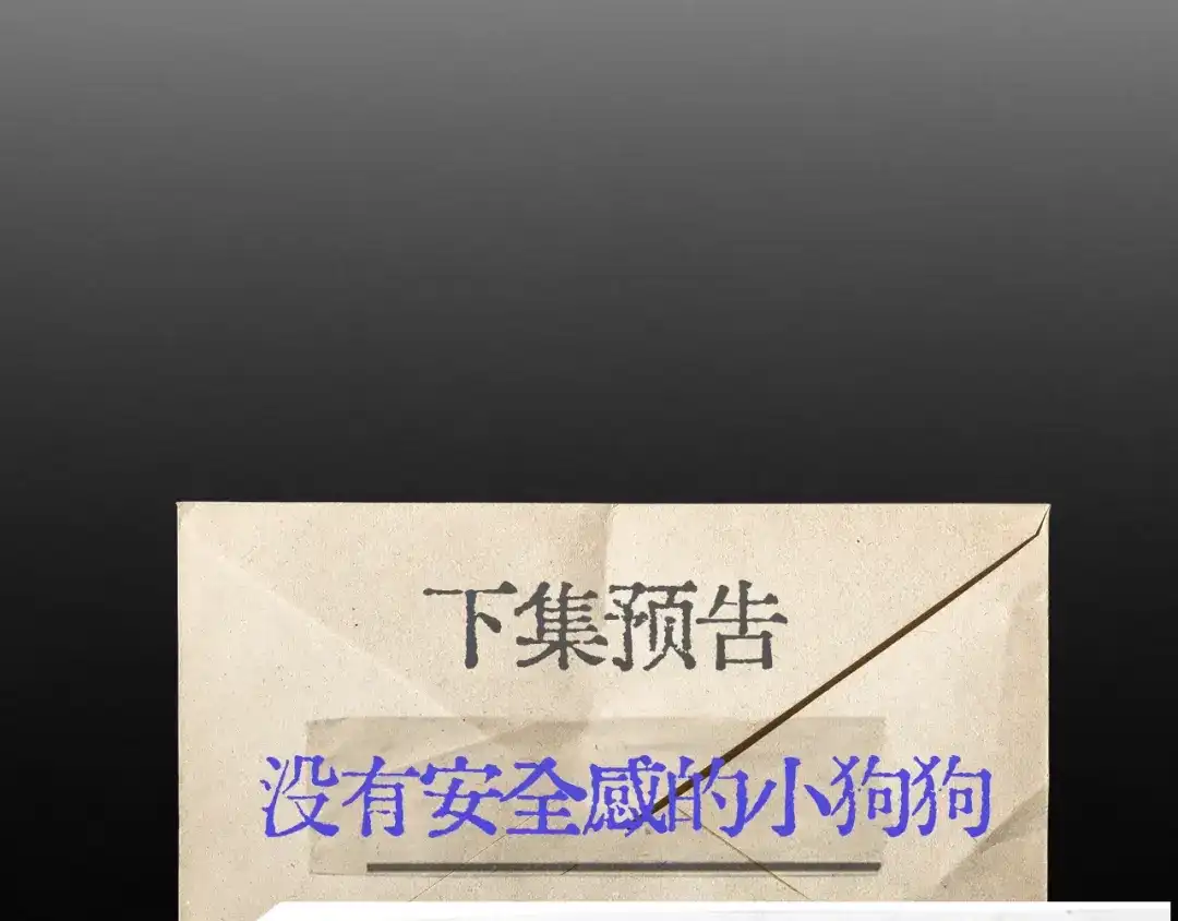 《精卫》第49话 “小姐与流浪汉” 第91页