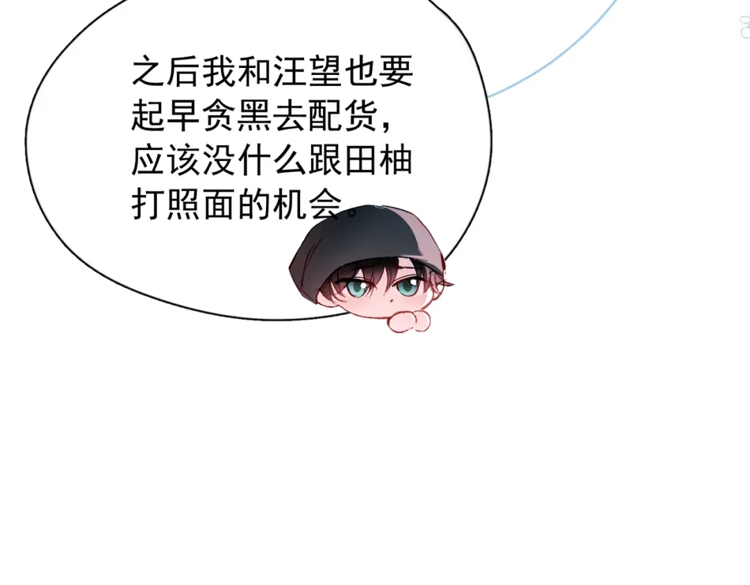 《精卫》第49话 “小姐与流浪汉” 第72页