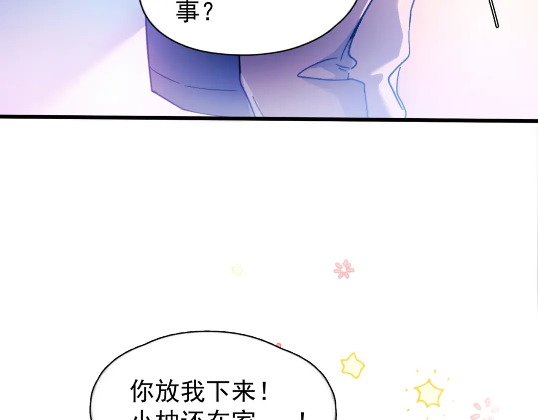 《精卫》第49话 “小姐与流浪汉” 第54页
