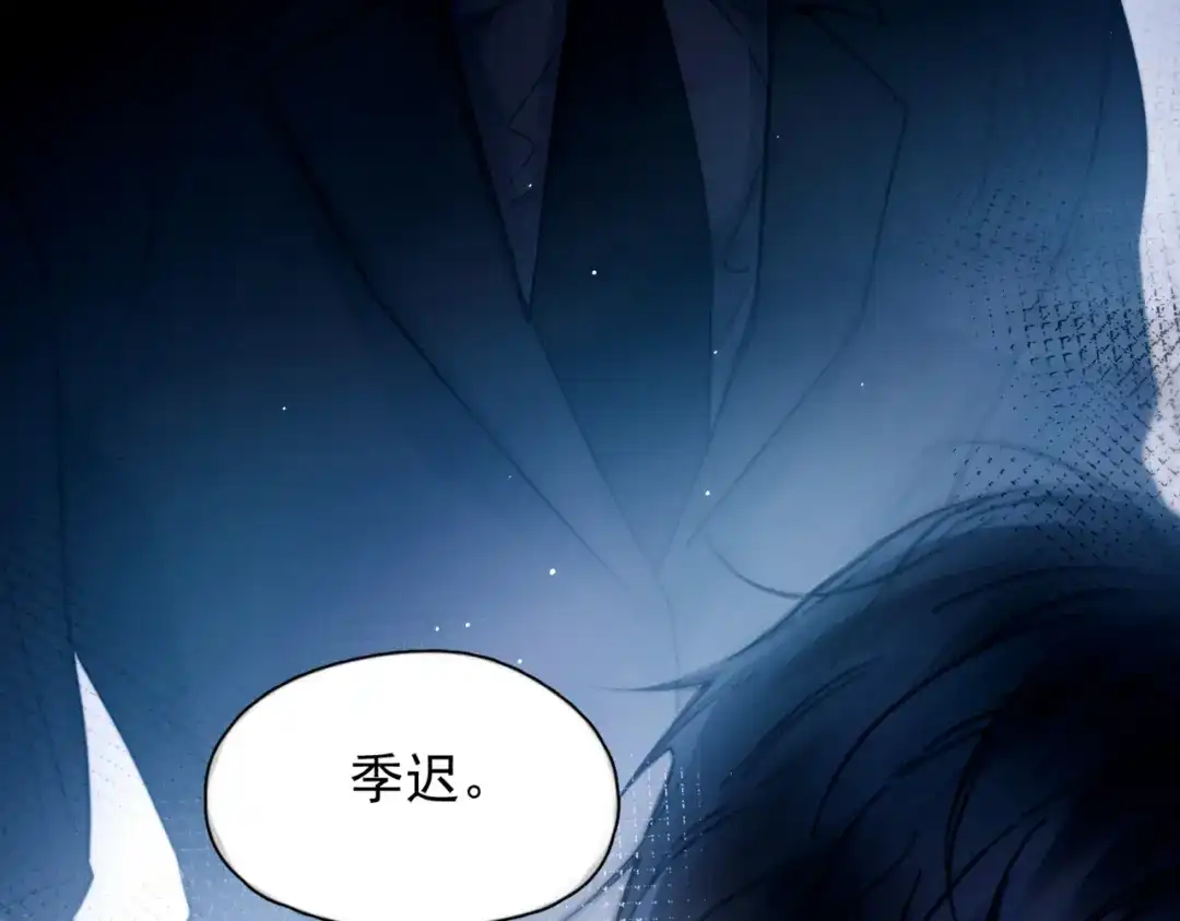《精卫》第50话 季迟 第121页