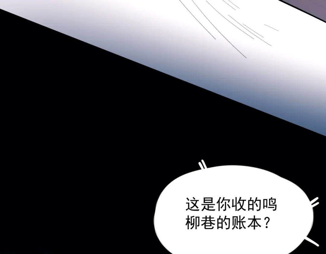 《精卫》第50话 季迟 第97页
