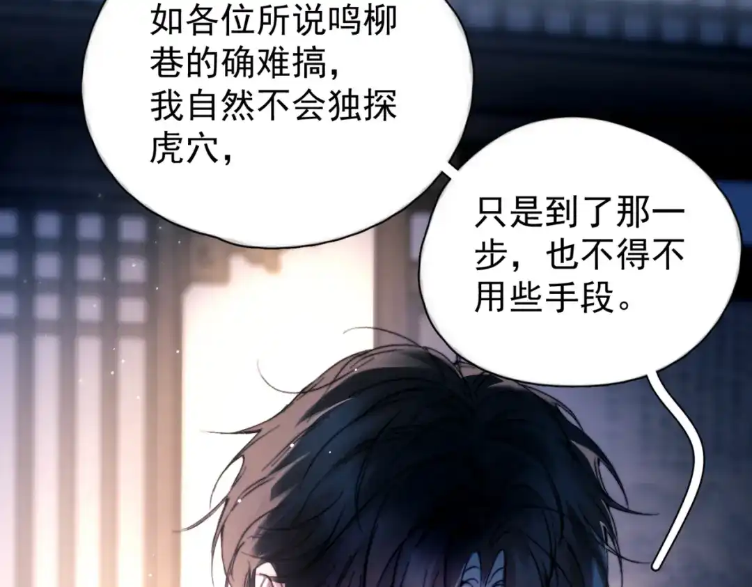 《精卫》第51话 是敌是友 第5页