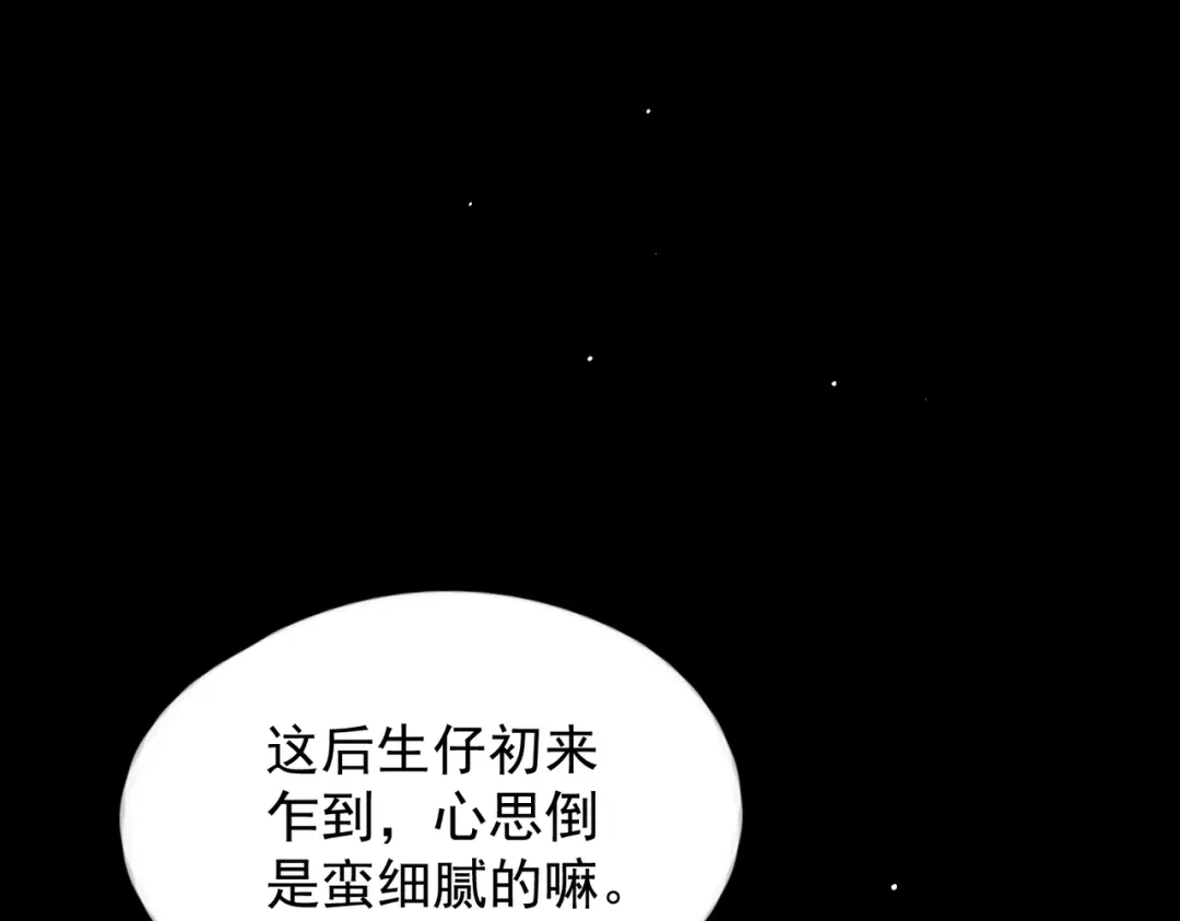 《精卫》第51话 是敌是友 第15页