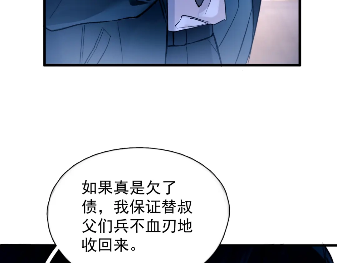 《精卫》第51话 是敌是友 第38页