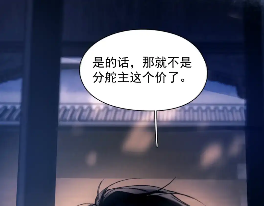 《精卫》第51话 是敌是友 第58页