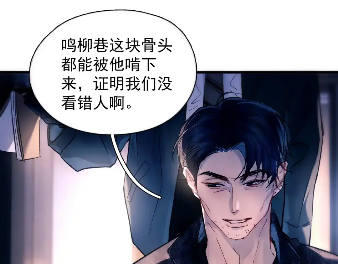 《精卫》第51话 是敌是友 第18页