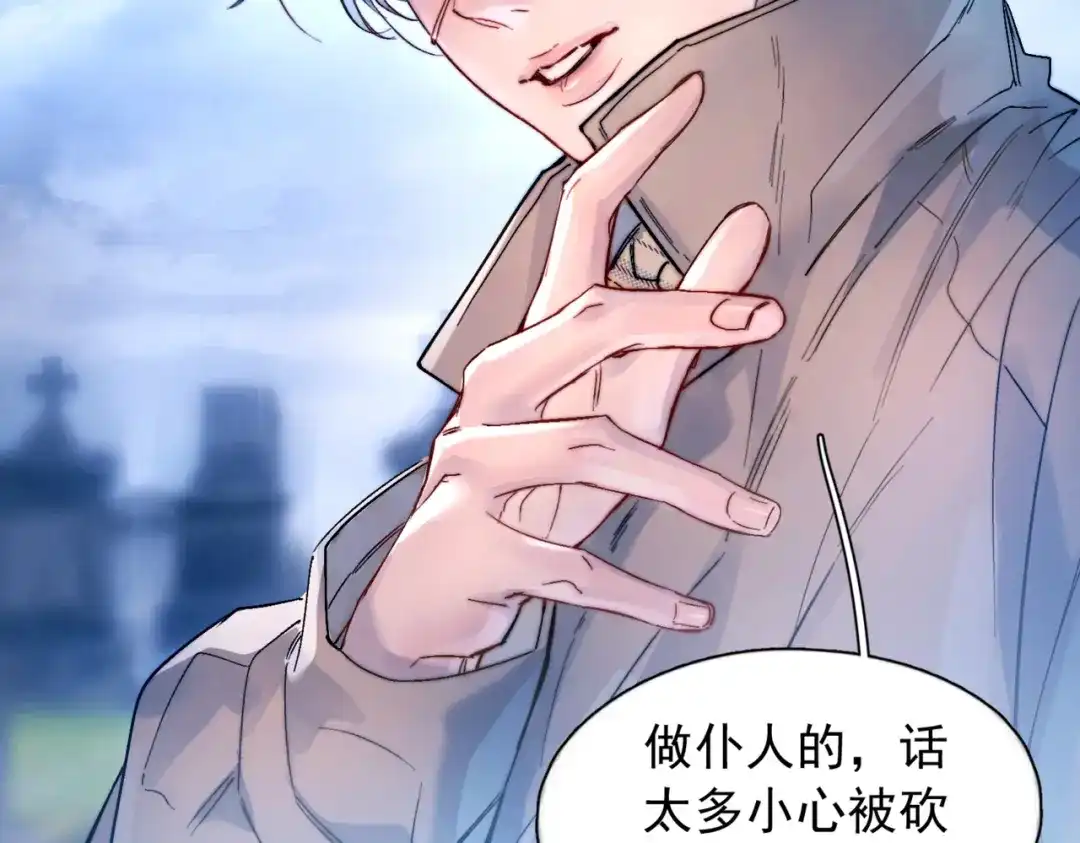 《精卫》第51话 是敌是友 第120页