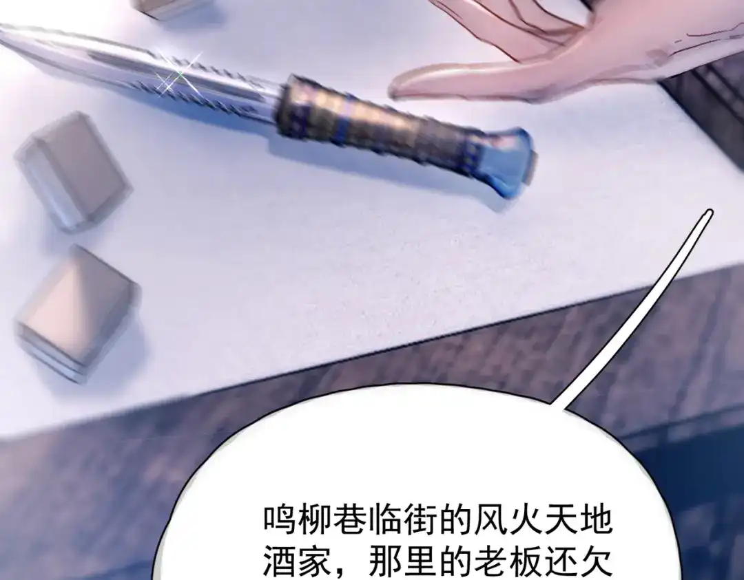 《精卫》第51话 是敌是友 第25页