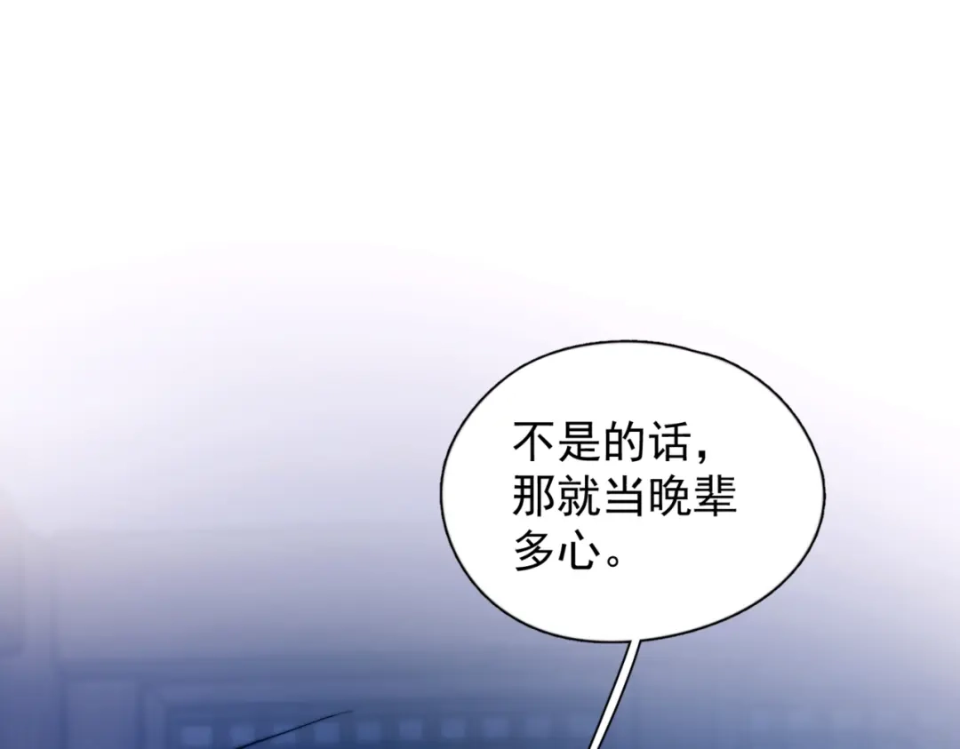 《精卫》第51话 是敌是友 第46页