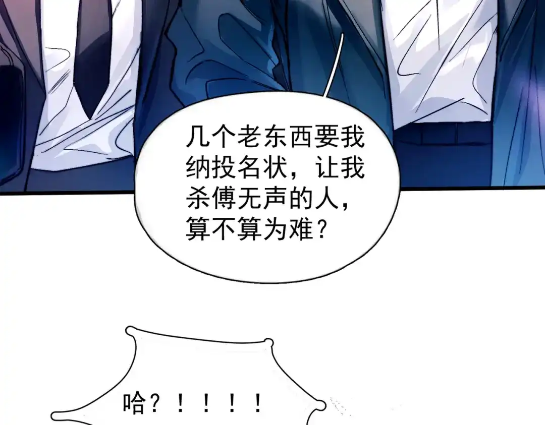 《精卫》第51话 是敌是友 第82页