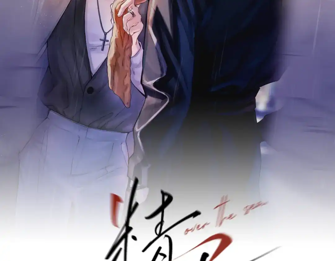 《精卫》第51话 是敌是友 第2页