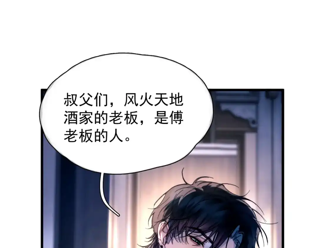《精卫》第51话 是敌是友 第36页
