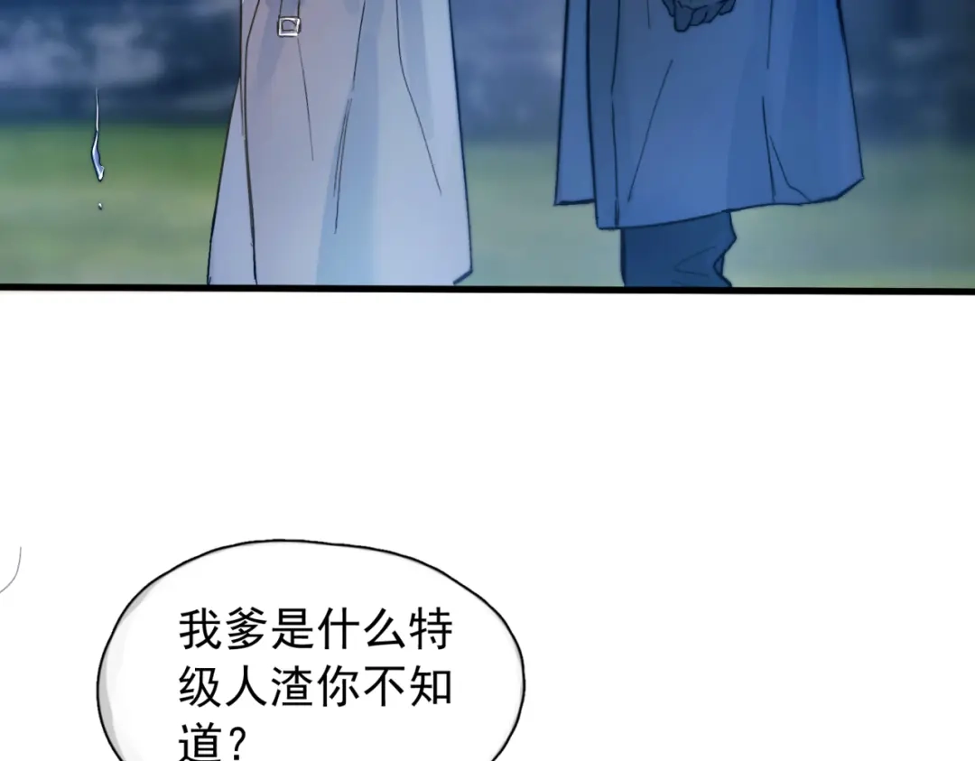 《精卫》第51话 是敌是友 第113页