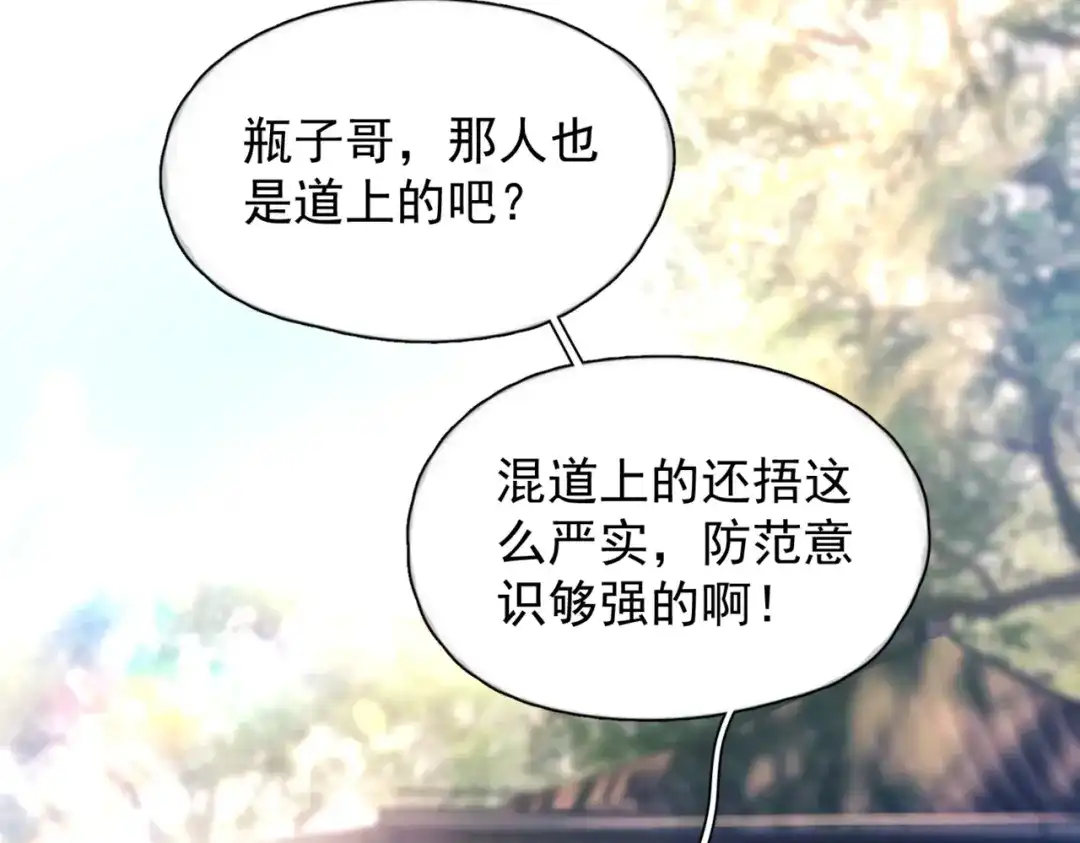 《精卫》第51话 是敌是友 第96页