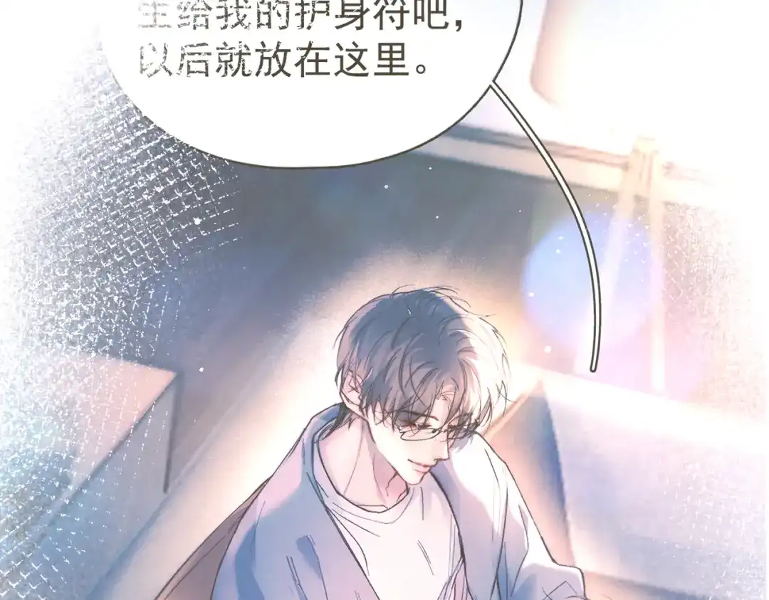 《精卫》第51话 是敌是友 第75页