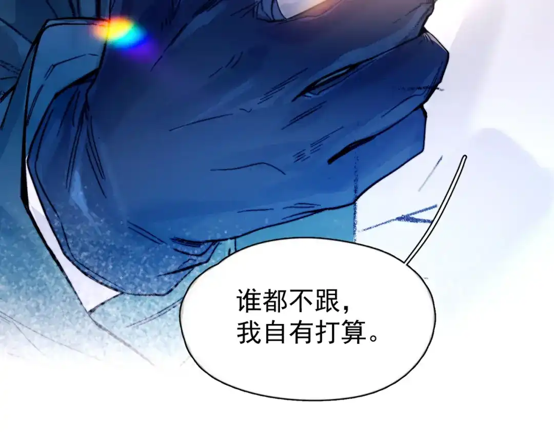 《精卫》第51话 是敌是友 第85页