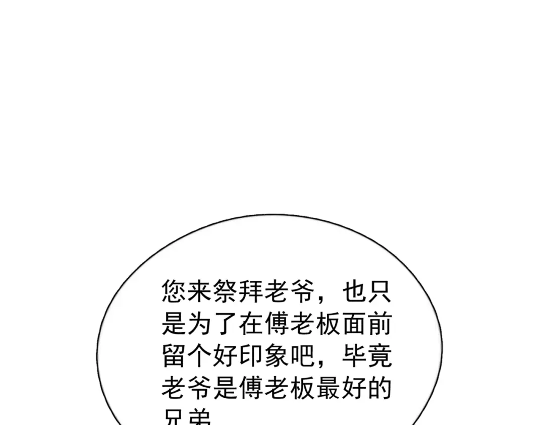 《精卫》第51话 是敌是友 第116页
