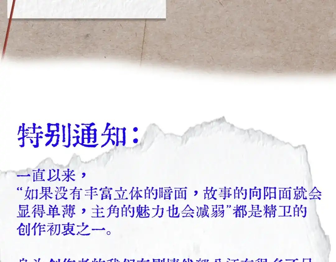 《精卫》外传03 小叶子篇（附特别通知 第2页