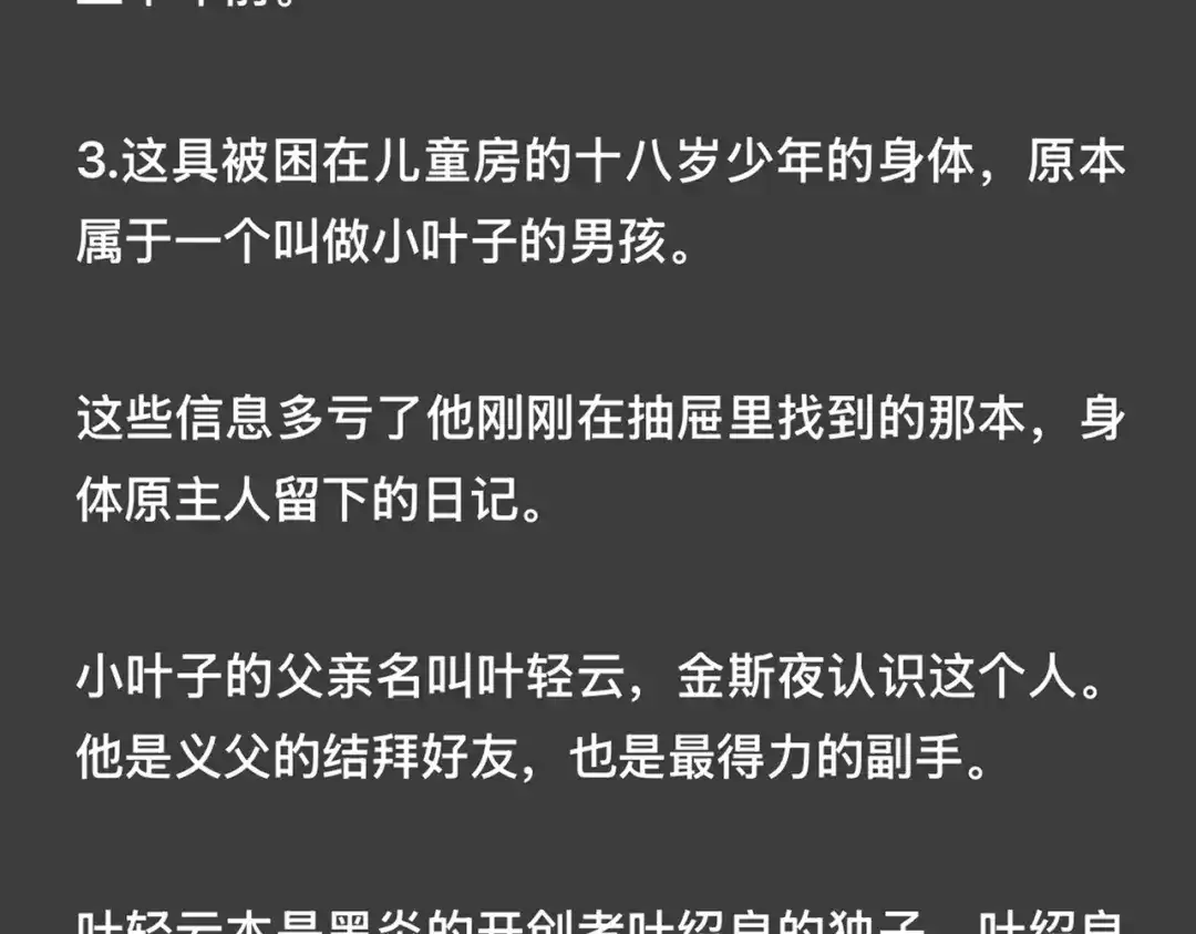 《精卫》外传03 小叶子篇（附特别通知 第11页
