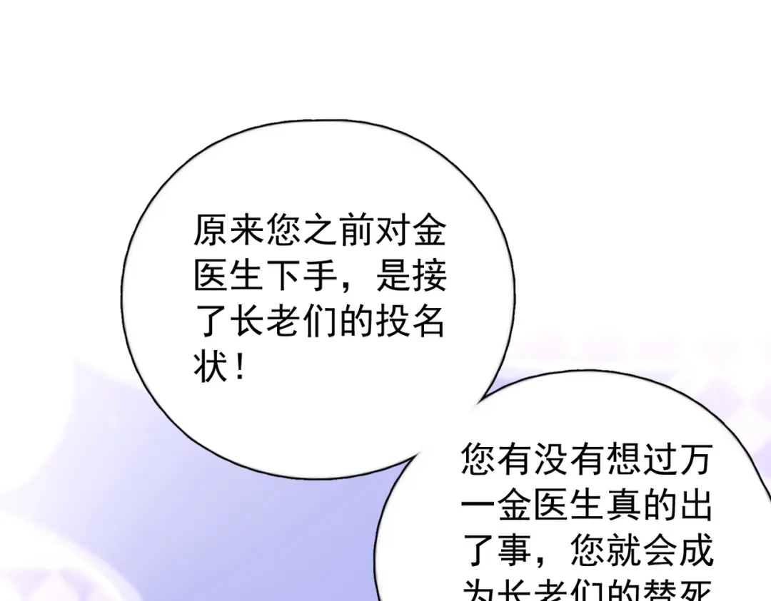 《精卫》第52话 客身轻似叶 第32页