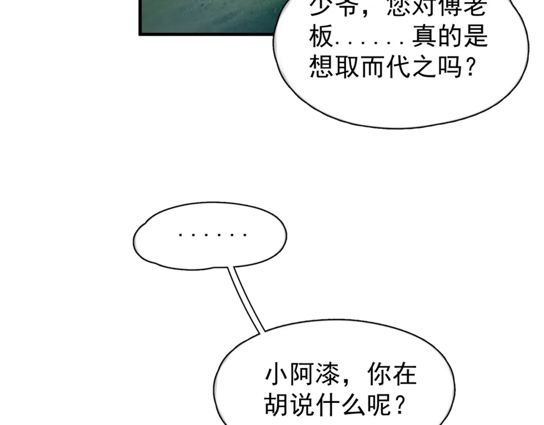 《精卫》第52话 客身轻似叶 第79页