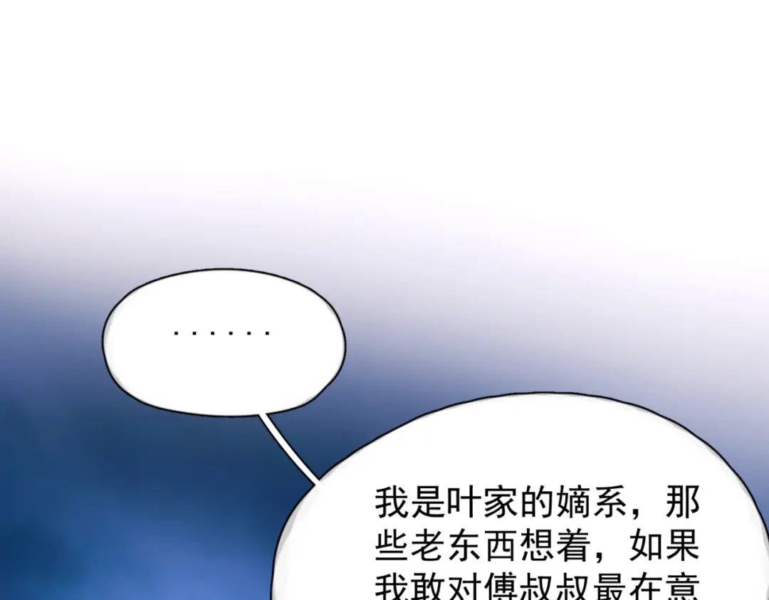 《精卫》第52话 客身轻似叶 第61页