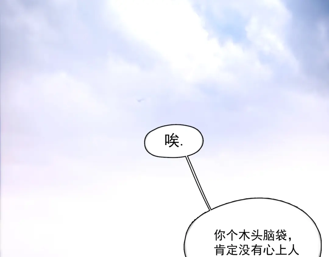 《精卫》第52话 客身轻似叶 第87页