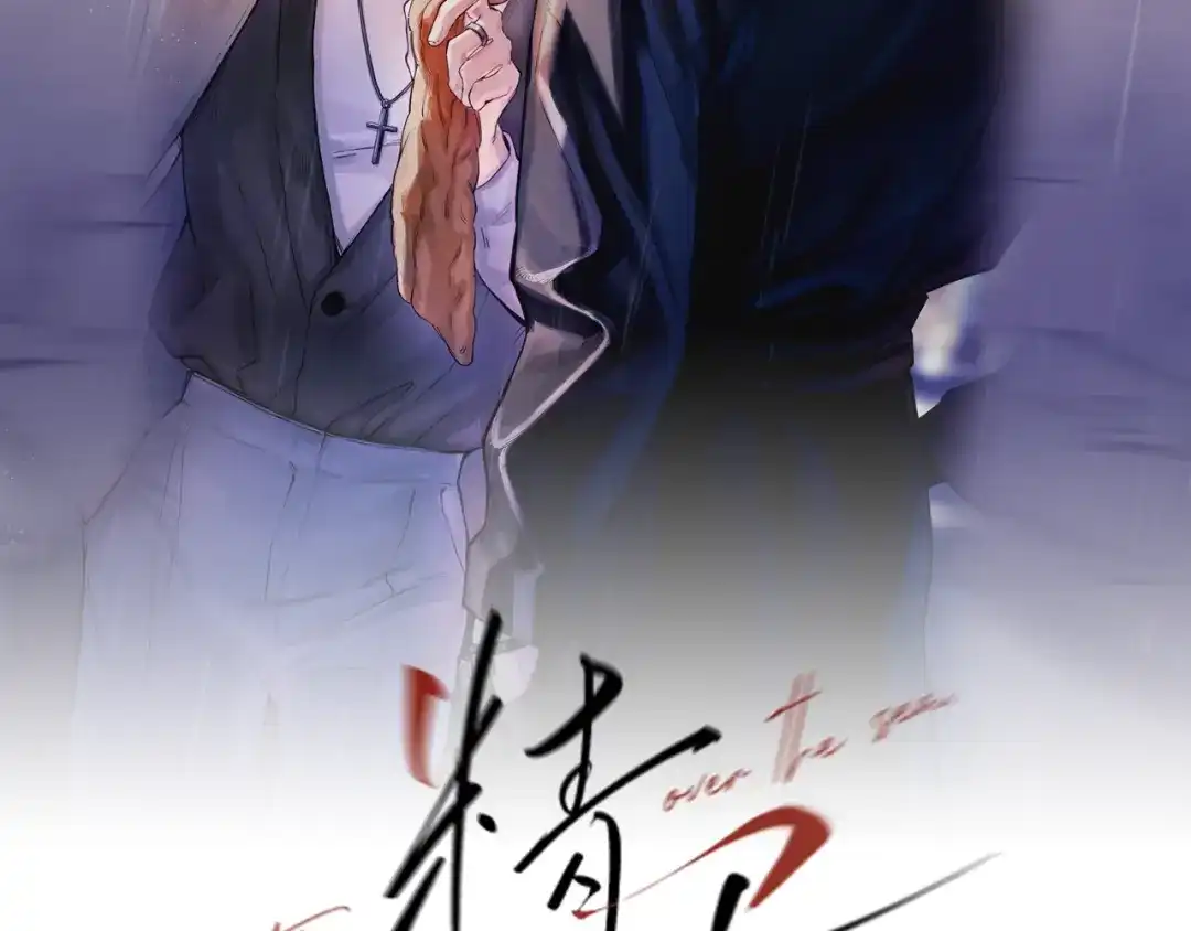 《精卫》第52话 客身轻似叶 第2页