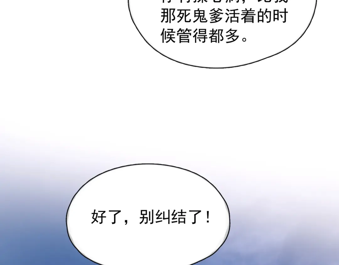 《精卫》第52话 客身轻似叶 第37页