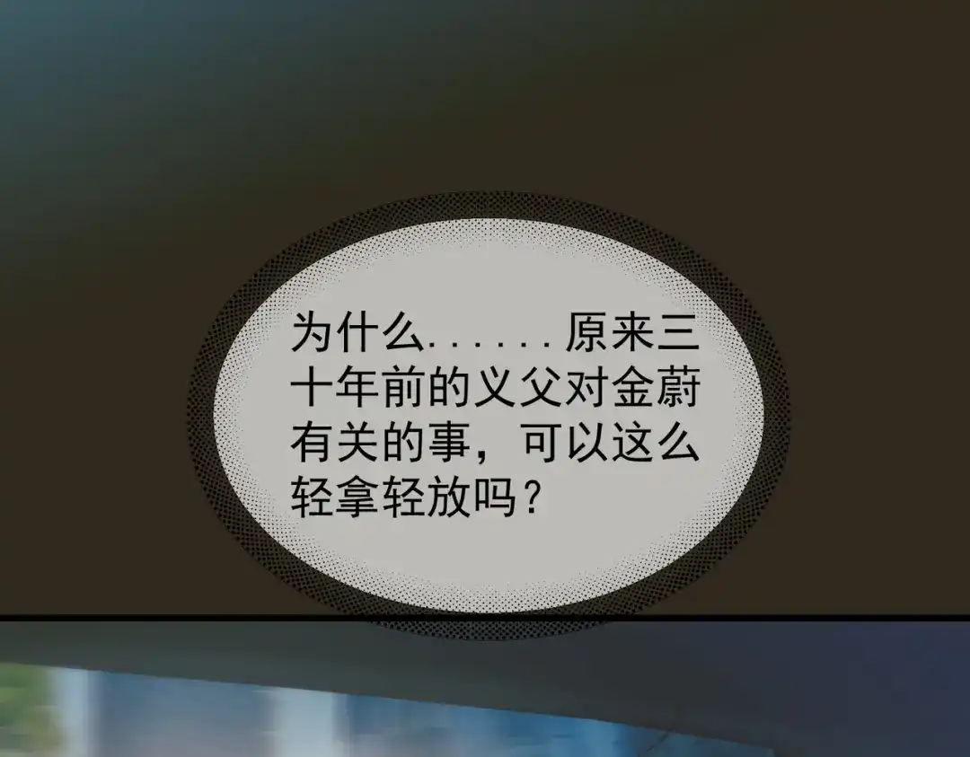 《精卫》第53话 不谐音恋曲 第58页