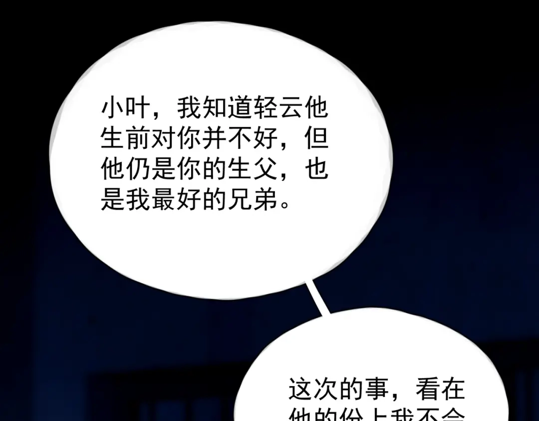 《精卫》第53话 不谐音恋曲 第45页