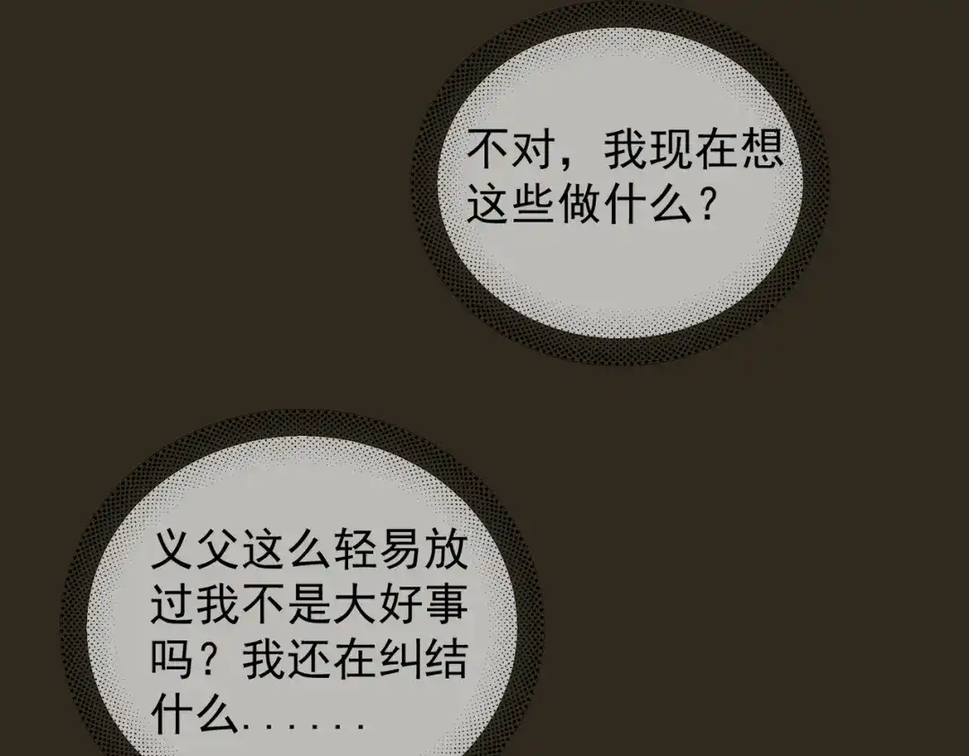 《精卫》第53话 不谐音恋曲 第62页