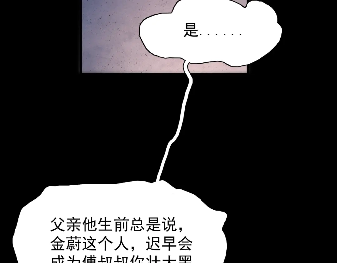 《精卫》第53话 不谐音恋曲 第31页