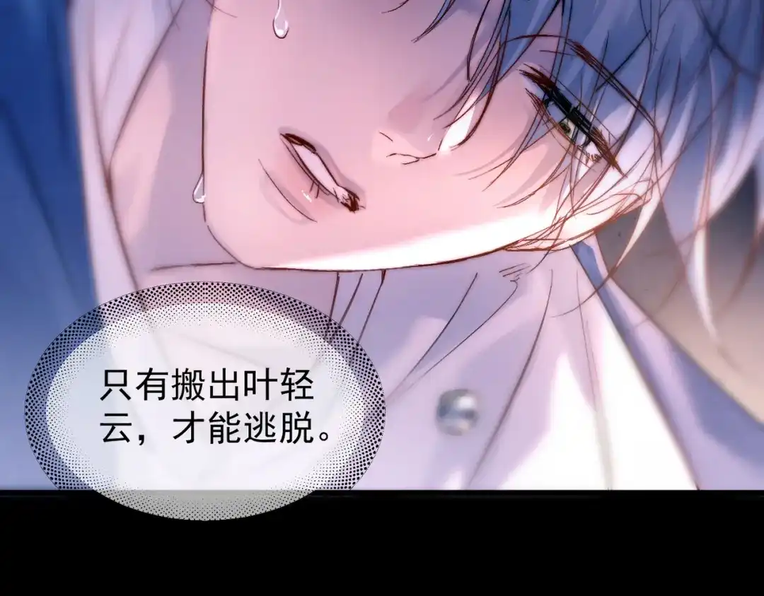 《精卫》第53话 不谐音恋曲 第41页