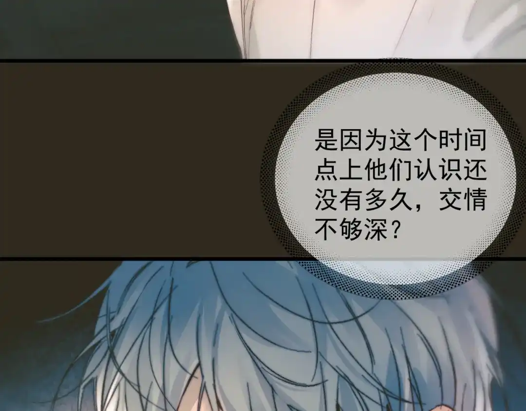 《精卫》第53话 不谐音恋曲 第60页