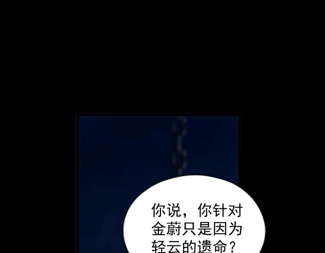 《精卫》第53话 不谐音恋曲 第29页
