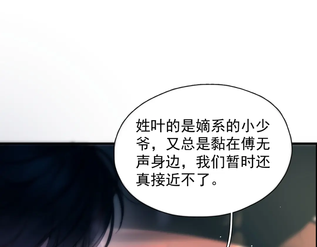 《精卫》第53话 不谐音恋曲 第96页