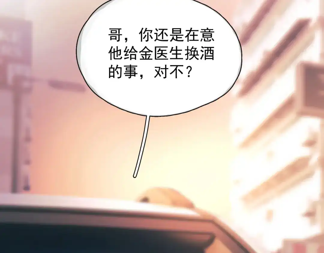 《精卫》第53话 不谐音恋曲 第92页
