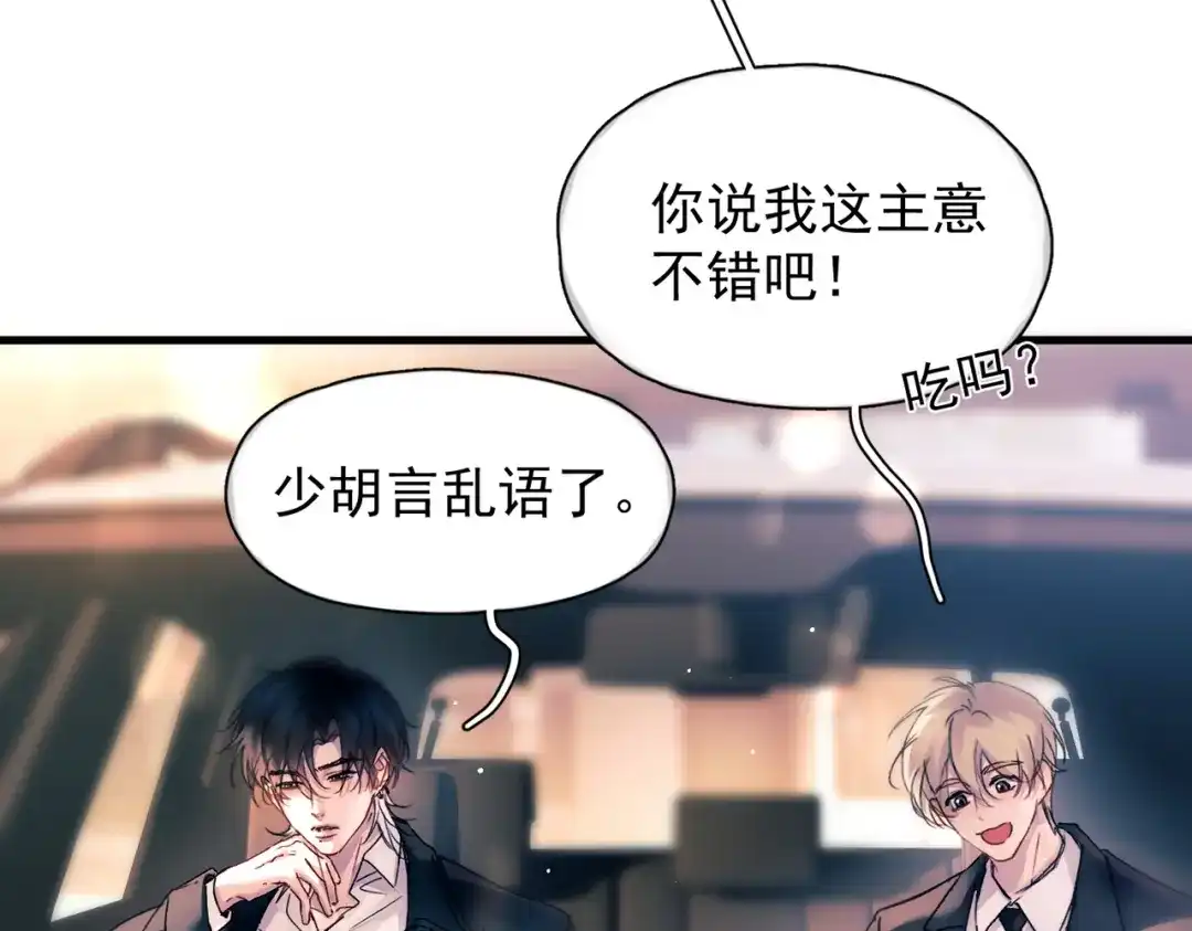 《精卫》第53话 不谐音恋曲 第99页