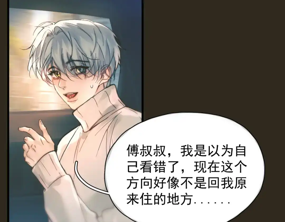 《精卫》第53话 不谐音恋曲 第66页