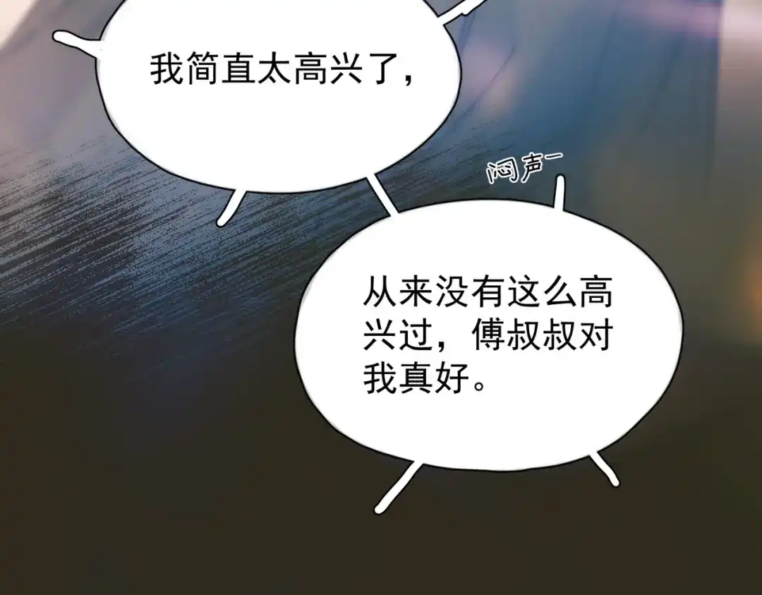 《精卫》第53话 不谐音恋曲 第74页