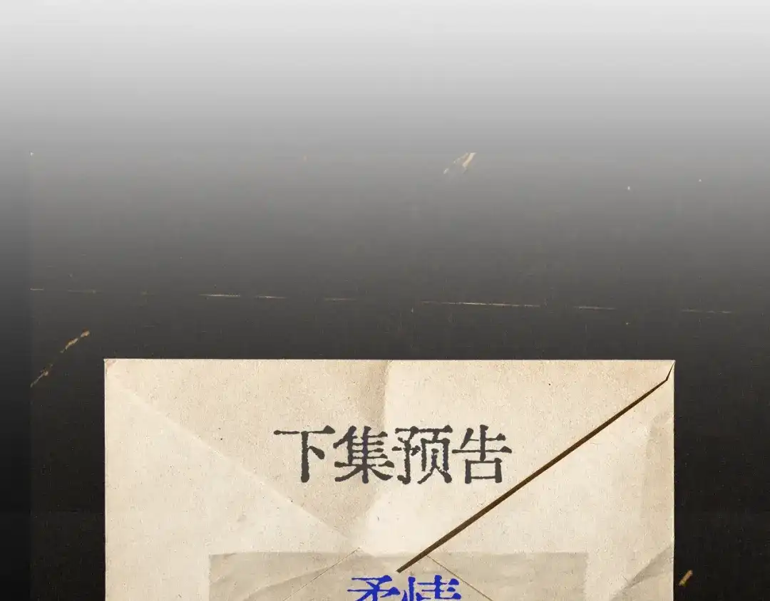 《精卫》第53话 不谐音恋曲 第111页